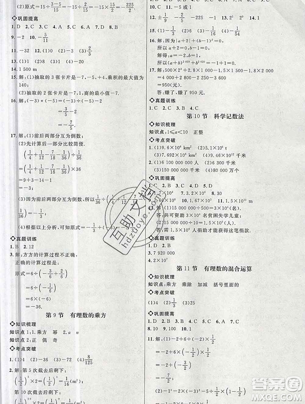 內(nèi)蒙古少年兒童出版社2019秋五四制魯教版細(xì)解巧練六年級(jí)數(shù)學(xué)上冊(cè)答案