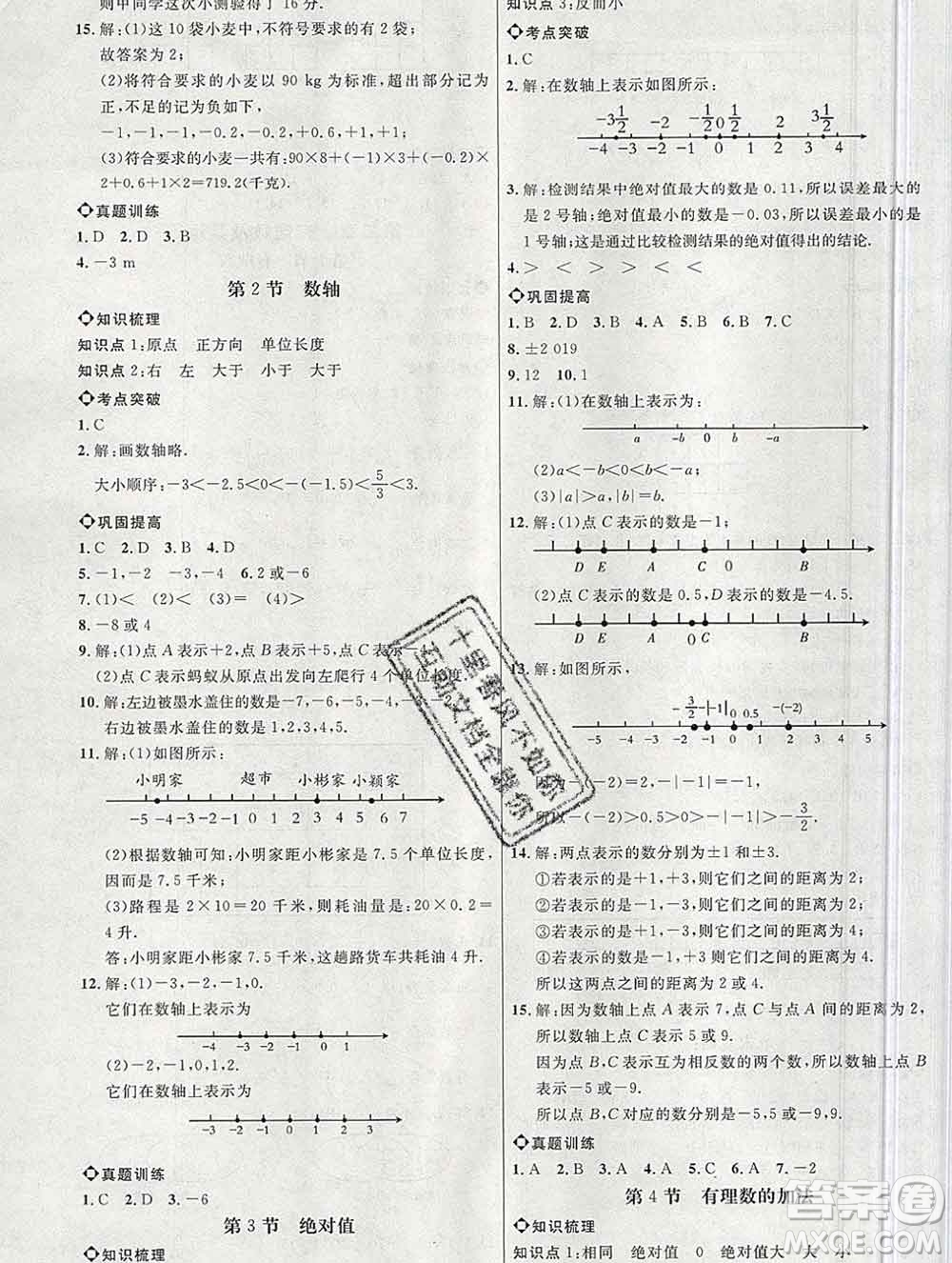 內(nèi)蒙古少年兒童出版社2019秋五四制魯教版細(xì)解巧練六年級(jí)數(shù)學(xué)上冊(cè)答案