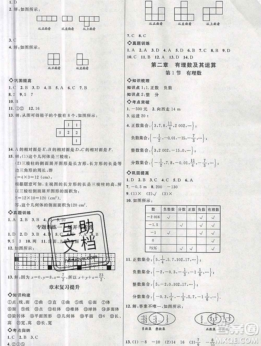 內(nèi)蒙古少年兒童出版社2019秋五四制魯教版細(xì)解巧練六年級(jí)數(shù)學(xué)上冊(cè)答案