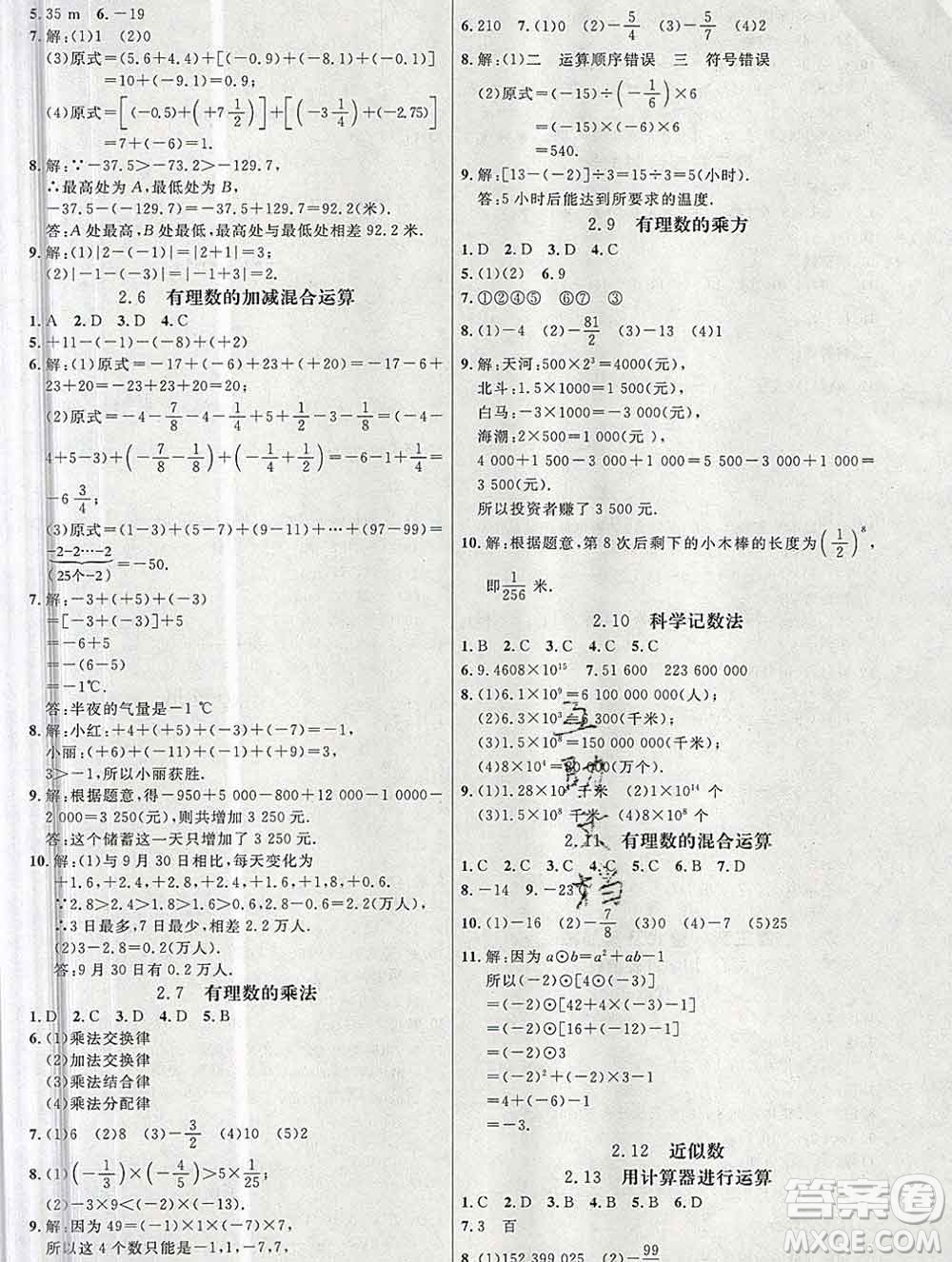 內(nèi)蒙古少年兒童出版社2019秋五四制魯教版細(xì)解巧練六年級(jí)數(shù)學(xué)上冊(cè)答案