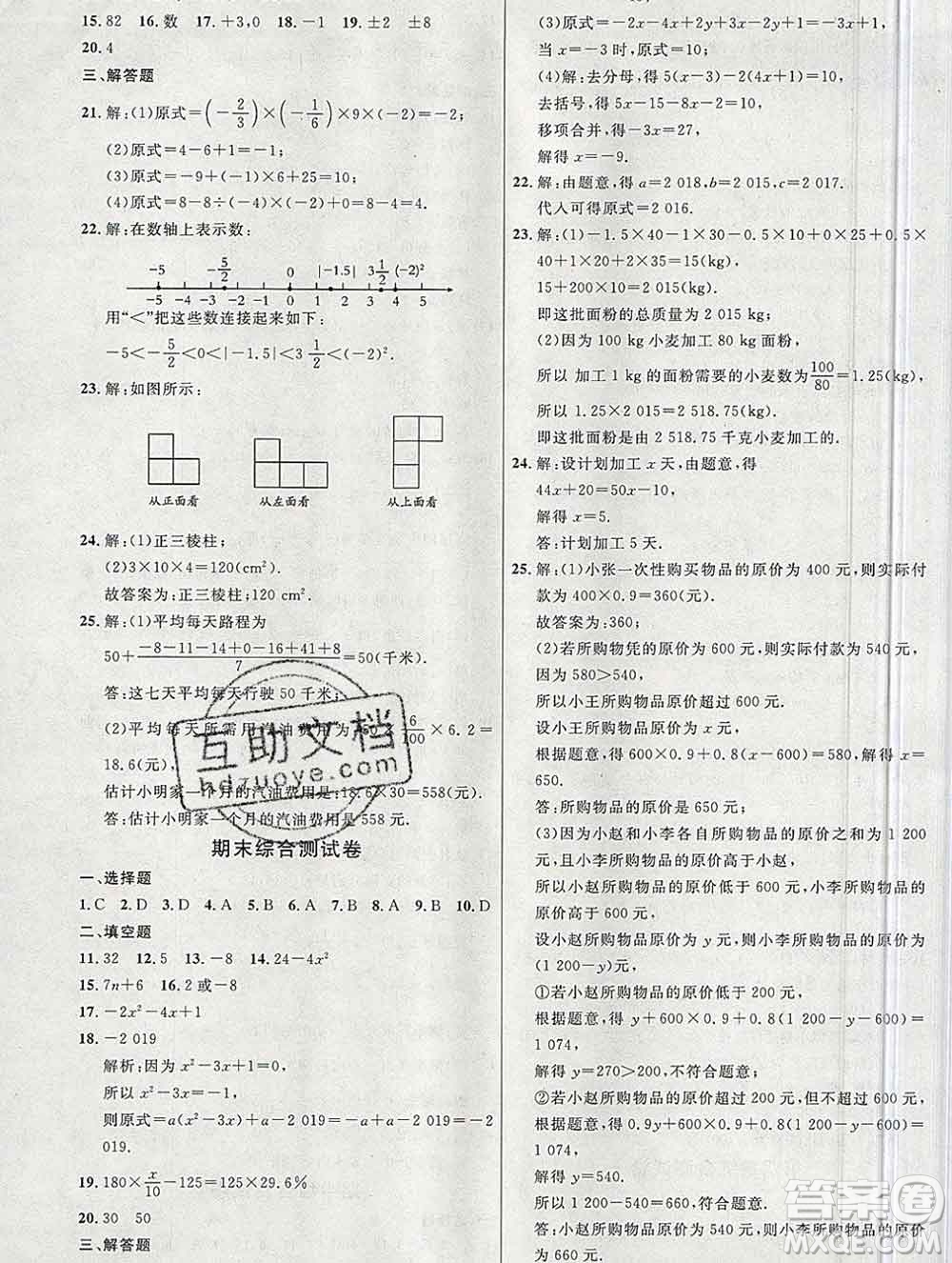 內(nèi)蒙古少年兒童出版社2019秋五四制魯教版細(xì)解巧練六年級(jí)數(shù)學(xué)上冊(cè)答案