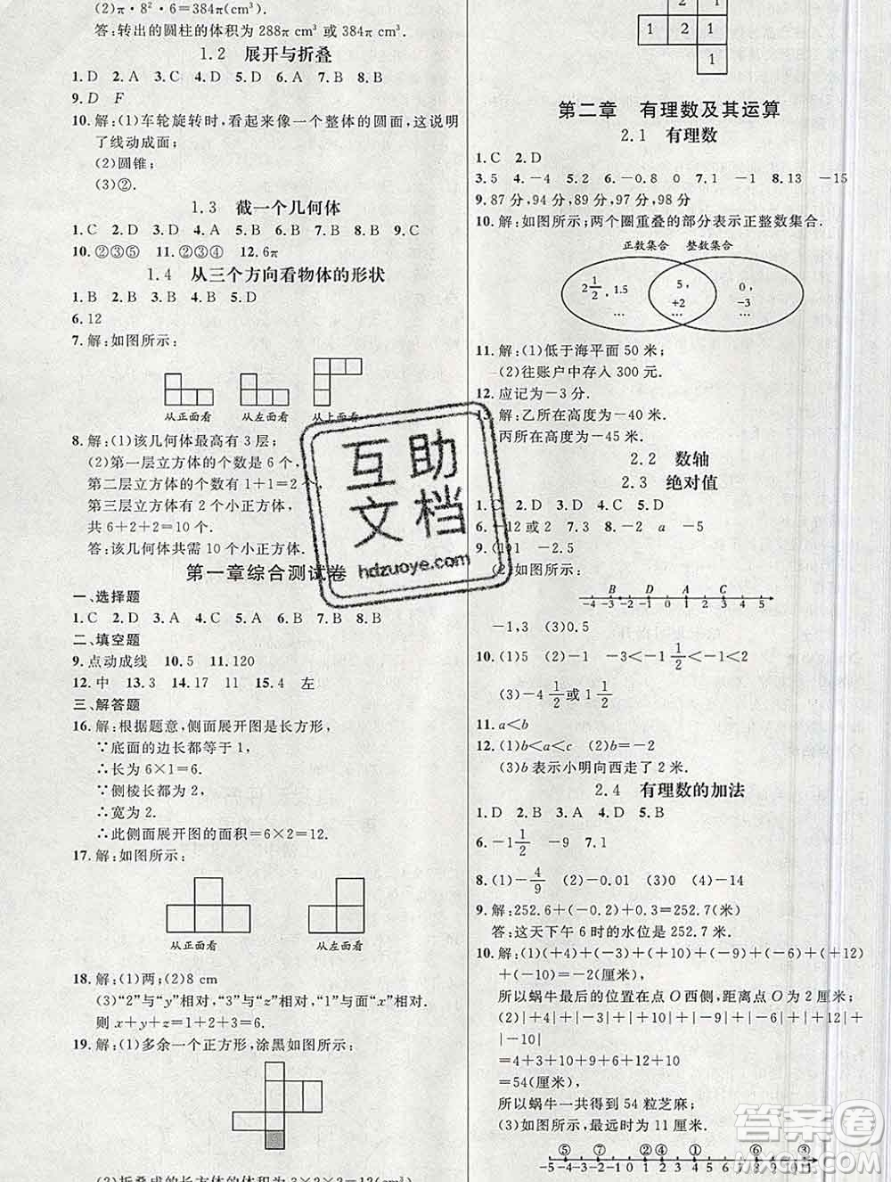 內(nèi)蒙古少年兒童出版社2019秋五四制魯教版細(xì)解巧練六年級(jí)數(shù)學(xué)上冊(cè)答案