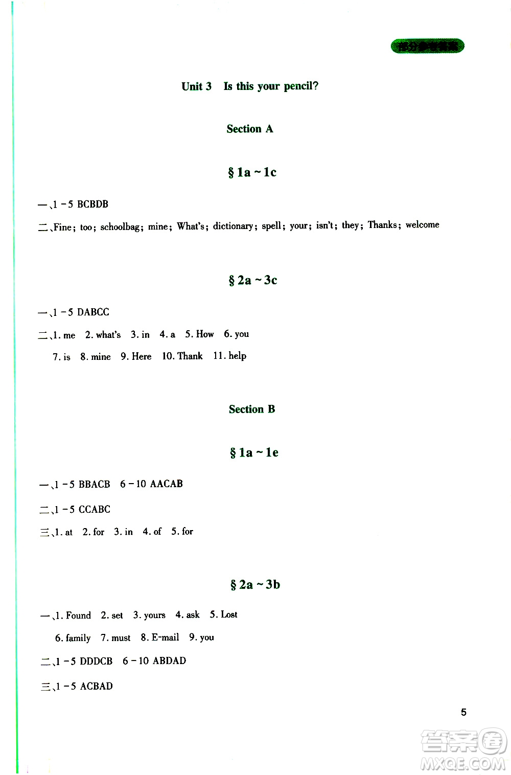 2019年新課程實(shí)踐與探究叢書英語七年級(jí)上冊(cè)人教版參考答案