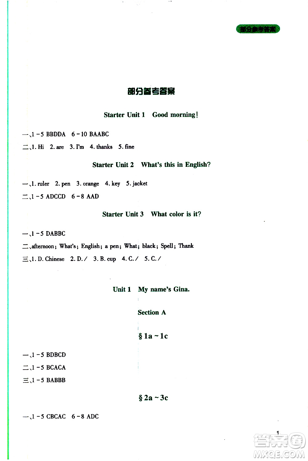 2019年新課程實(shí)踐與探究叢書英語七年級(jí)上冊(cè)人教版參考答案