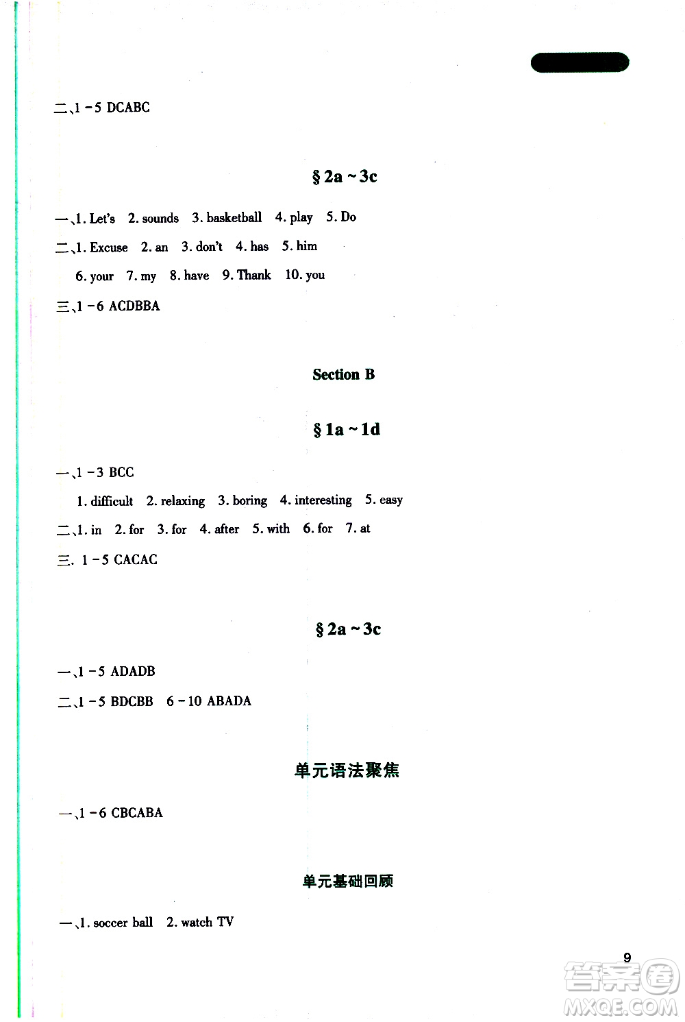 2019年新課程實(shí)踐與探究叢書英語七年級(jí)上冊(cè)人教版參考答案