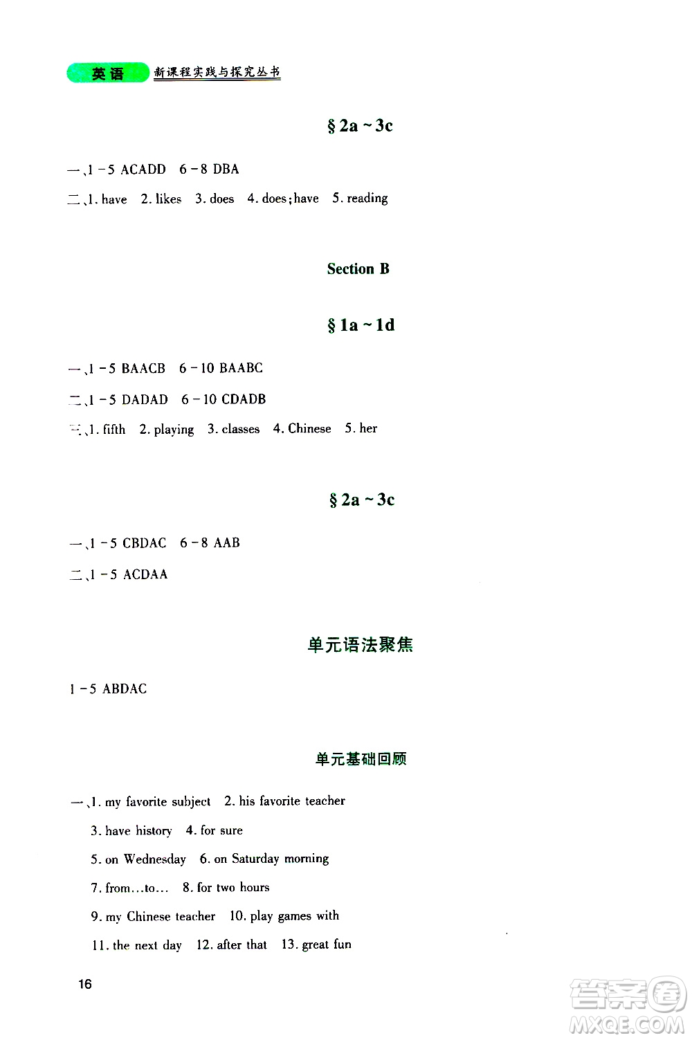 2019年新課程實(shí)踐與探究叢書英語七年級(jí)上冊(cè)人教版參考答案