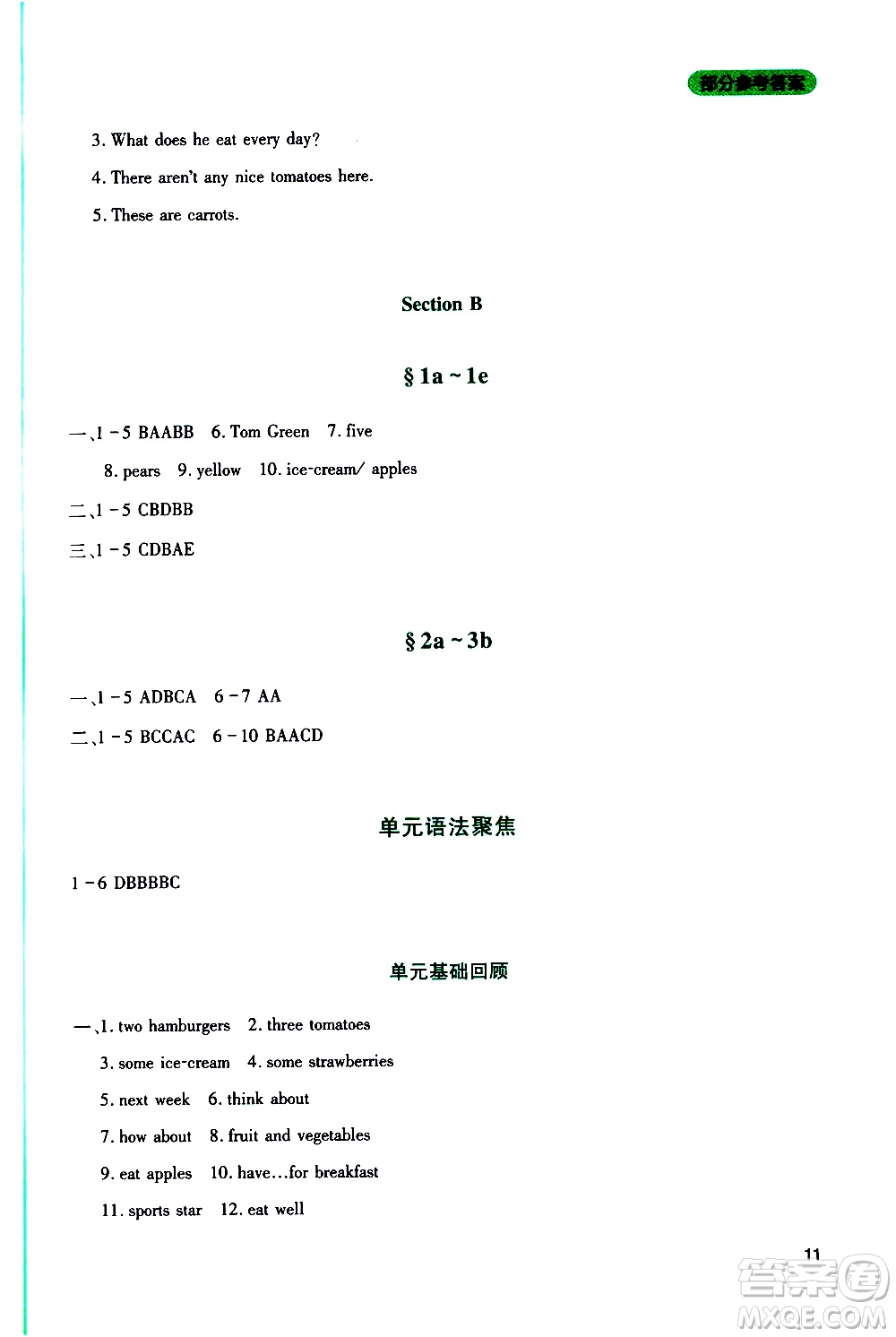 2019年新課程實(shí)踐與探究叢書英語七年級(jí)上冊(cè)人教版參考答案