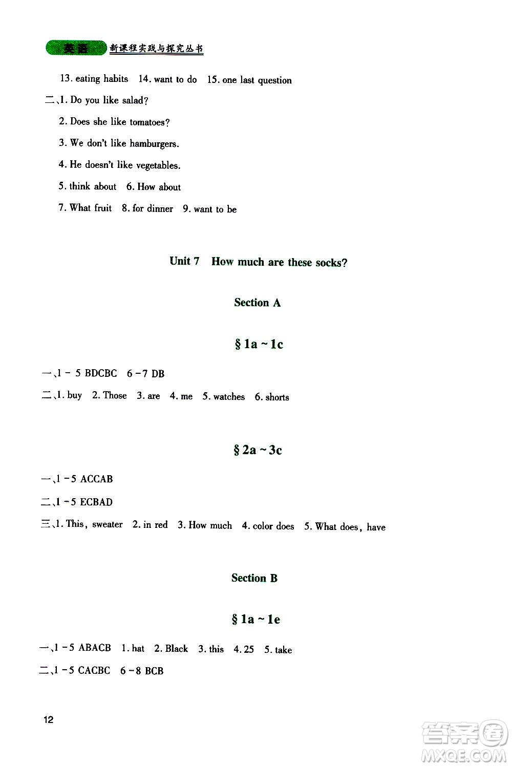 2019年新課程實(shí)踐與探究叢書英語七年級(jí)上冊(cè)人教版參考答案