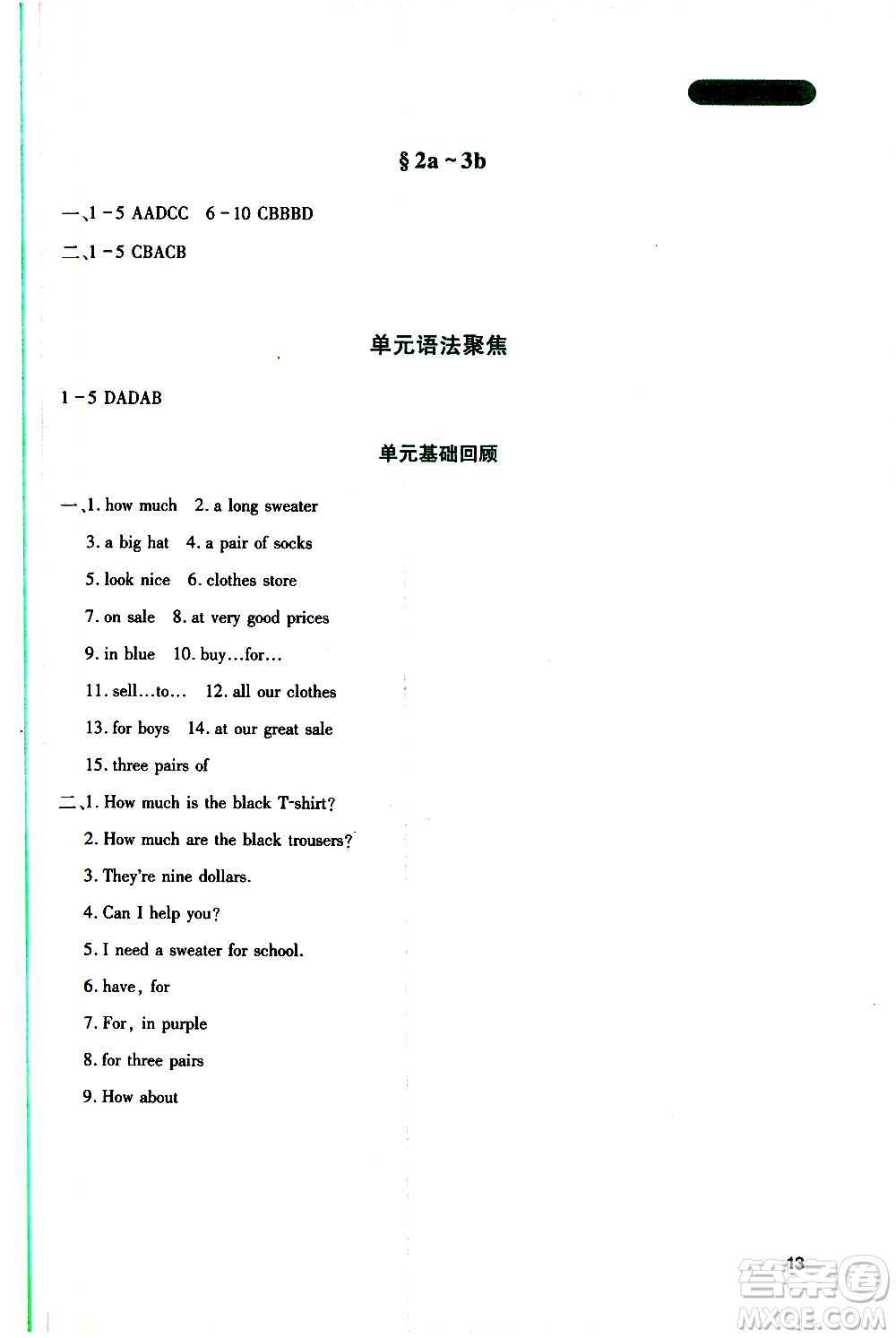 2019年新課程實(shí)踐與探究叢書英語七年級(jí)上冊(cè)人教版參考答案