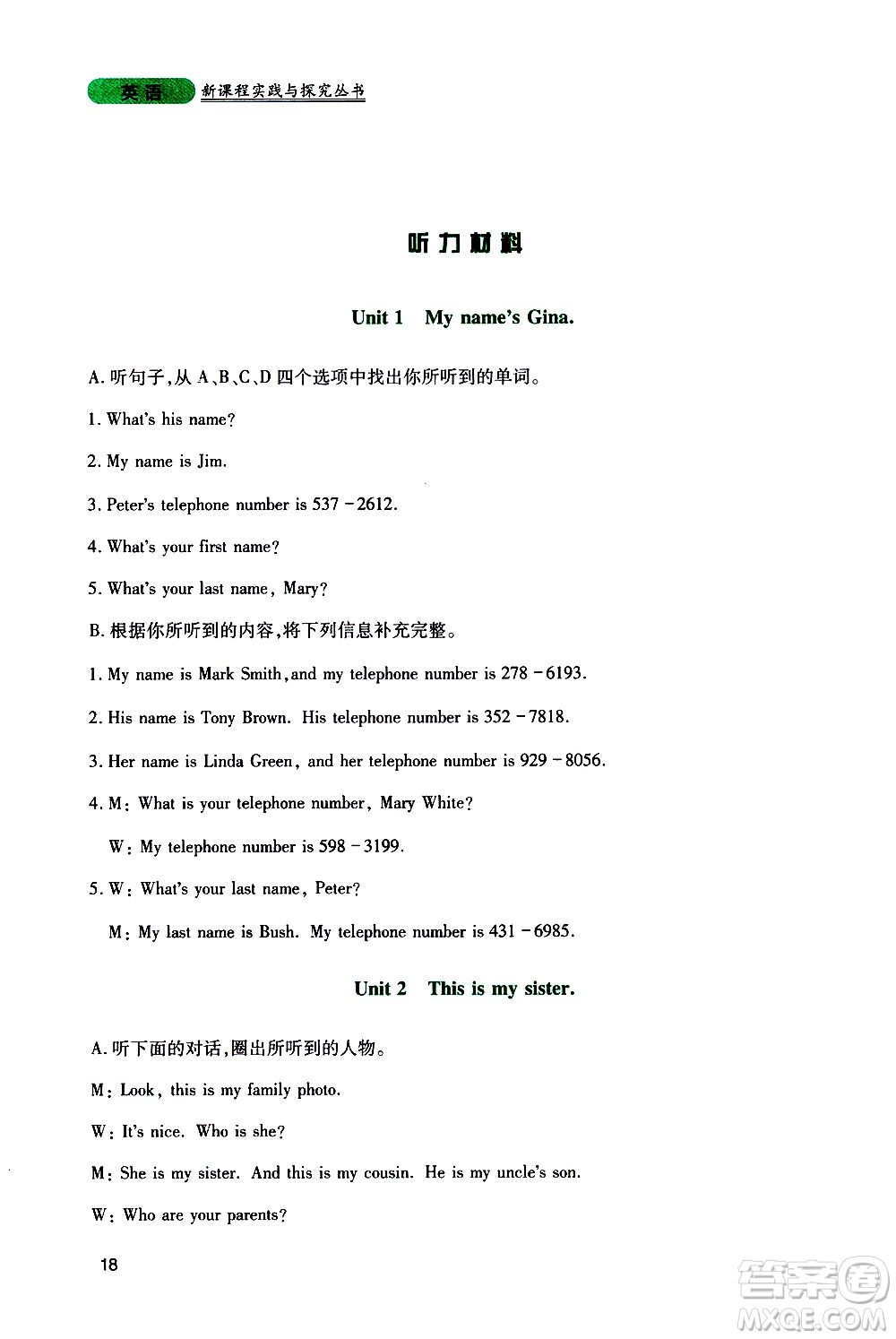 2019年新課程實(shí)踐與探究叢書英語七年級(jí)上冊(cè)人教版參考答案