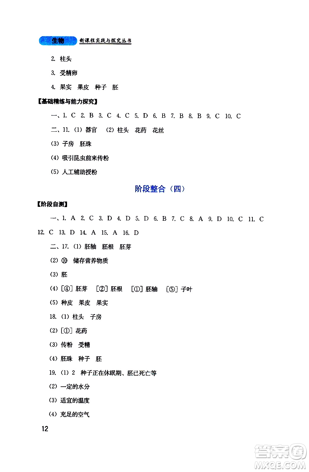 2019年新課程實踐與探究叢書生物七年級上冊人教版參考答案