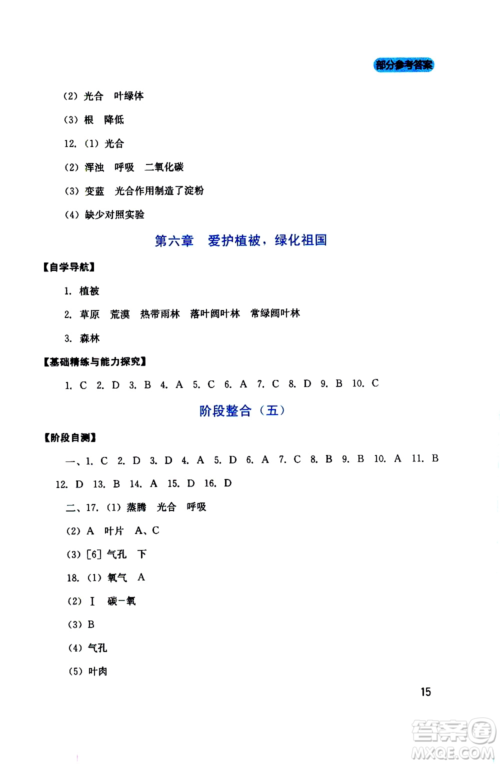 2019年新課程實踐與探究叢書生物七年級上冊人教版參考答案