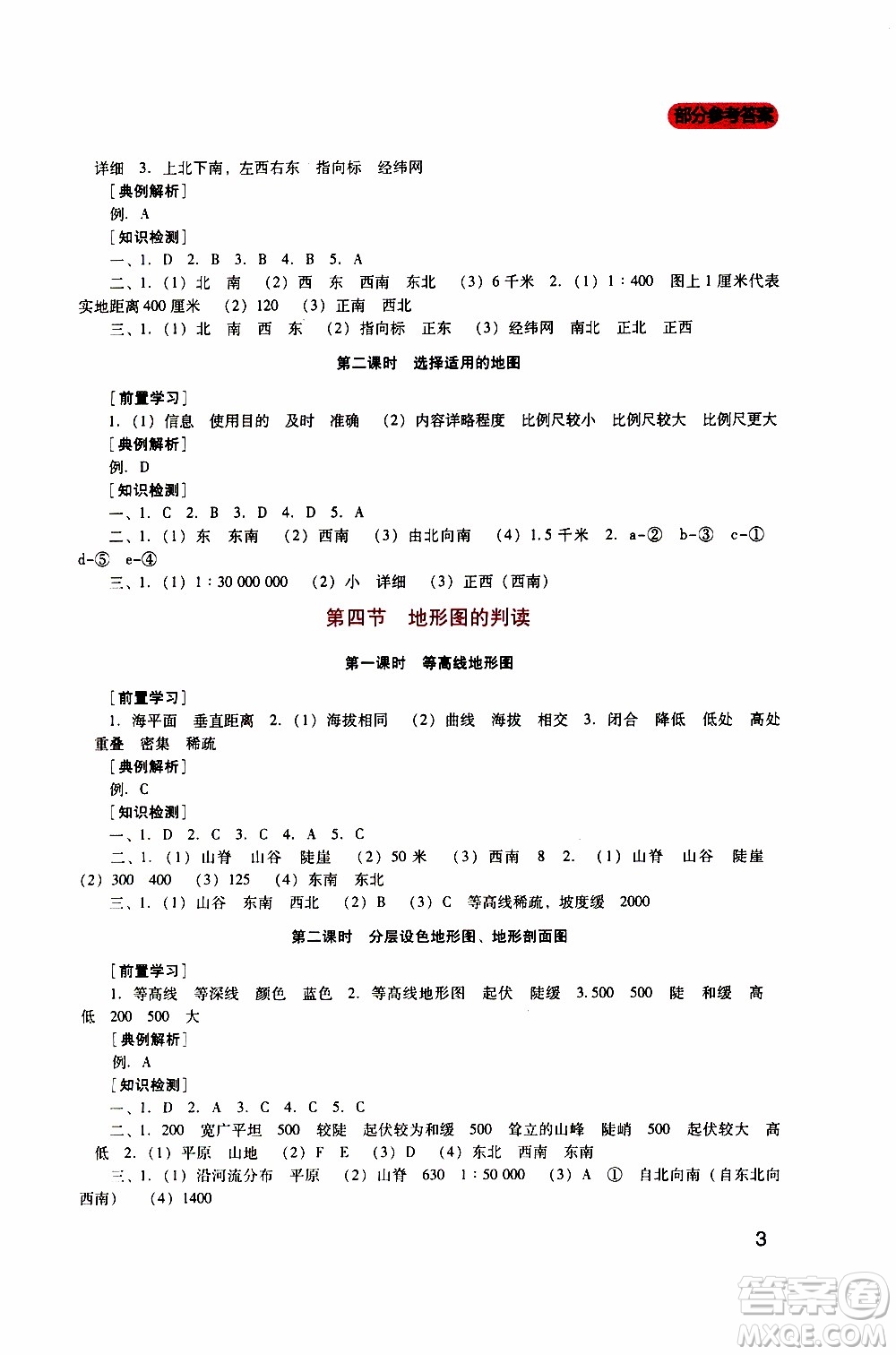 2019年新課程實踐與探究叢書地理七年級上冊人教版參考答案