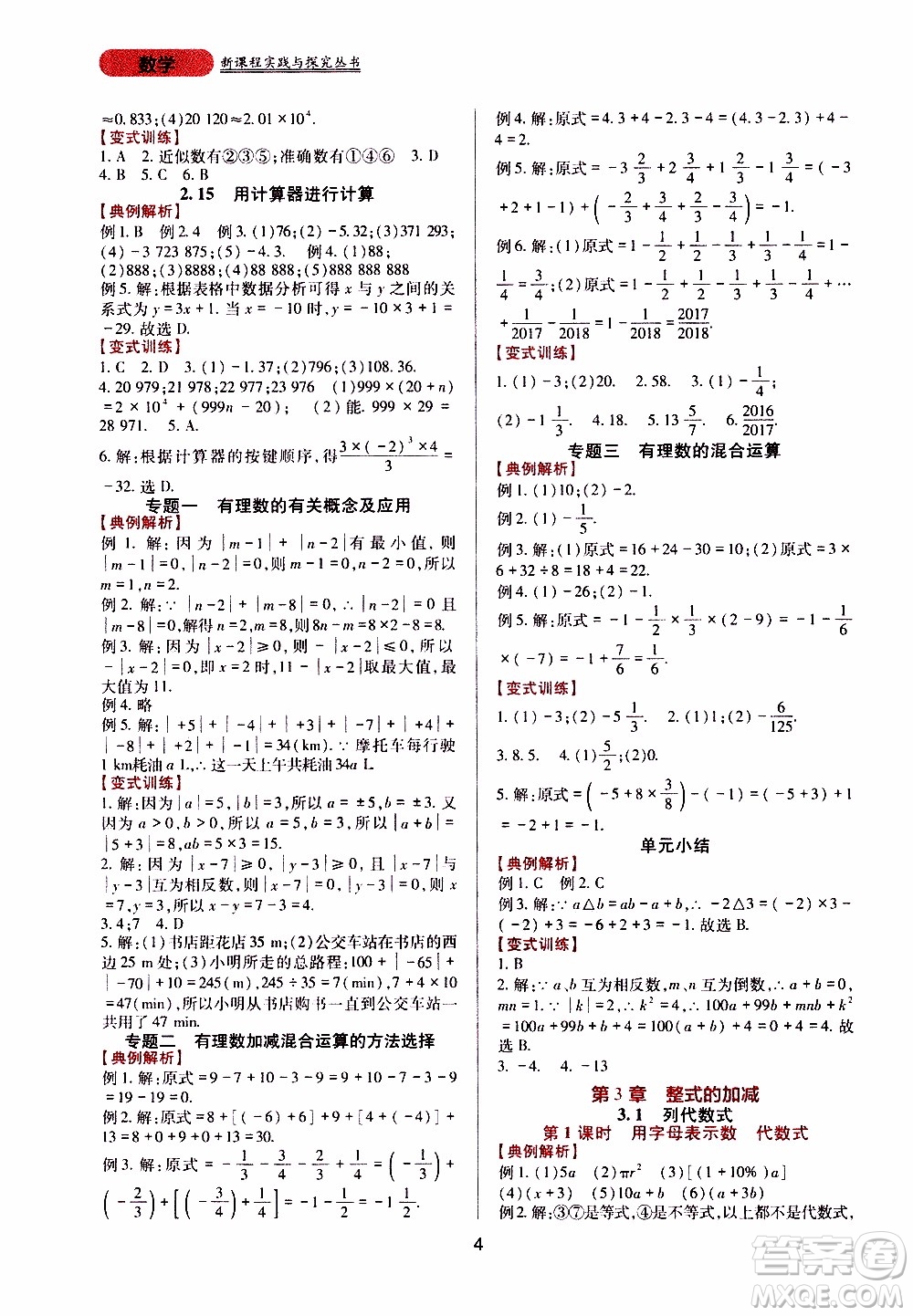 2019年新課程實踐與探究叢書數(shù)學七年級上冊華東師大版參考答案