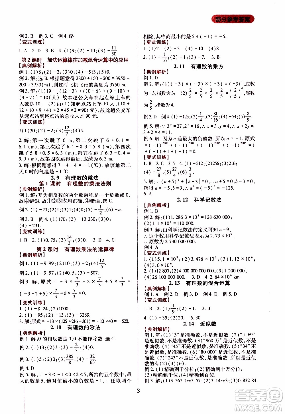 2019年新課程實踐與探究叢書數(shù)學七年級上冊華東師大版參考答案