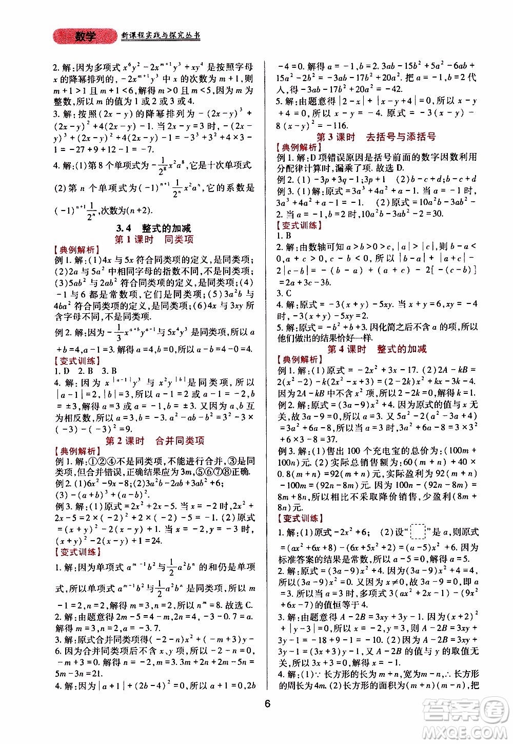 2019年新課程實踐與探究叢書數(shù)學七年級上冊華東師大版參考答案