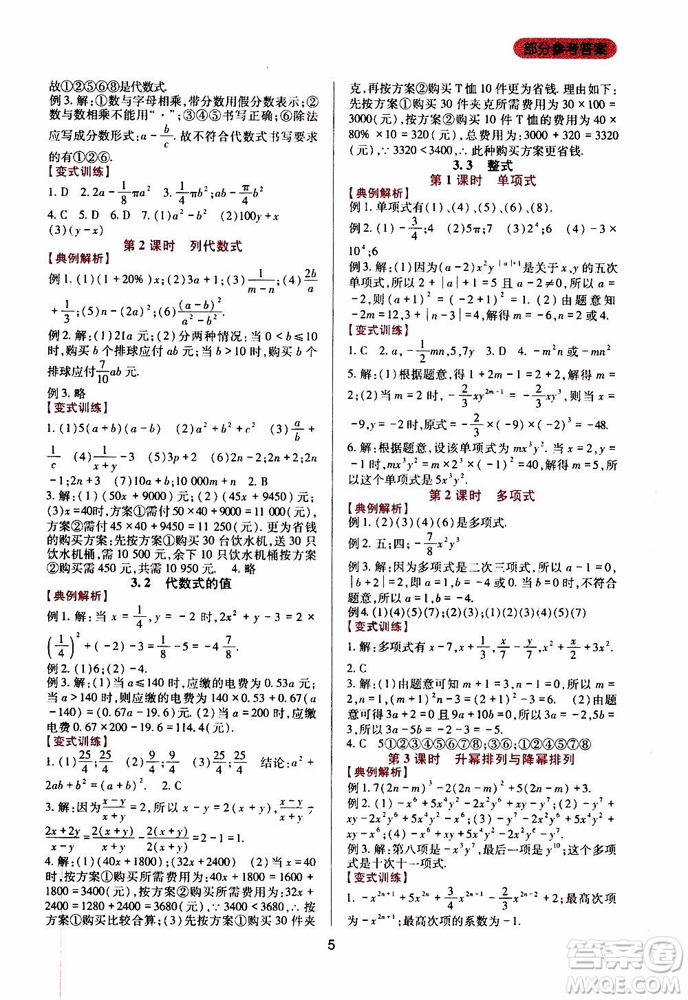 2019年新課程實踐與探究叢書數(shù)學七年級上冊華東師大版參考答案