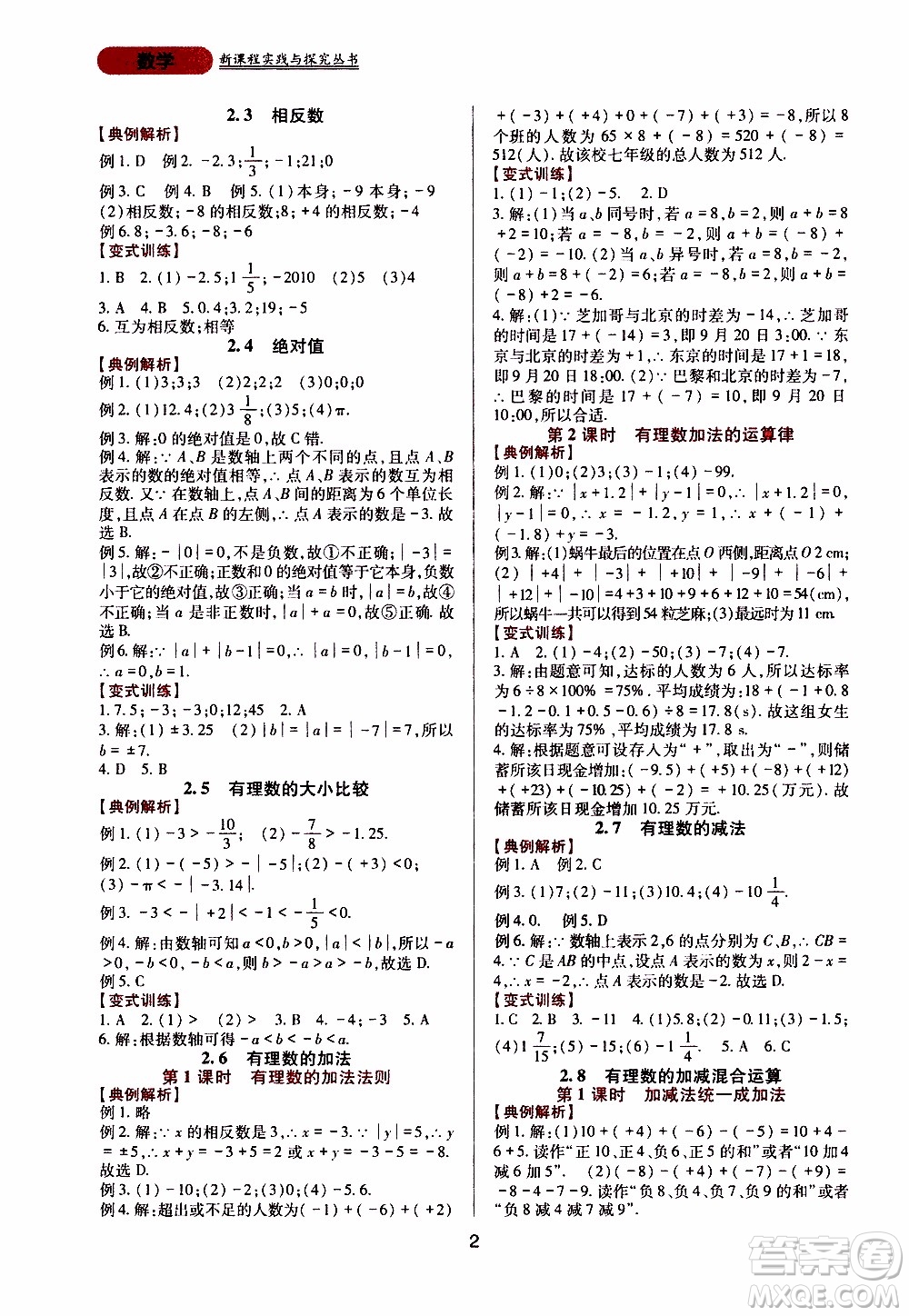 2019年新課程實踐與探究叢書數(shù)學七年級上冊華東師大版參考答案