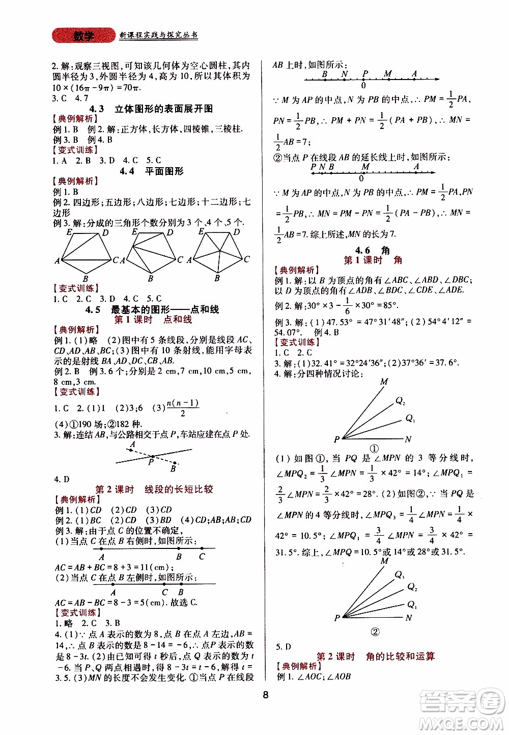 2019年新課程實踐與探究叢書數(shù)學七年級上冊華東師大版參考答案