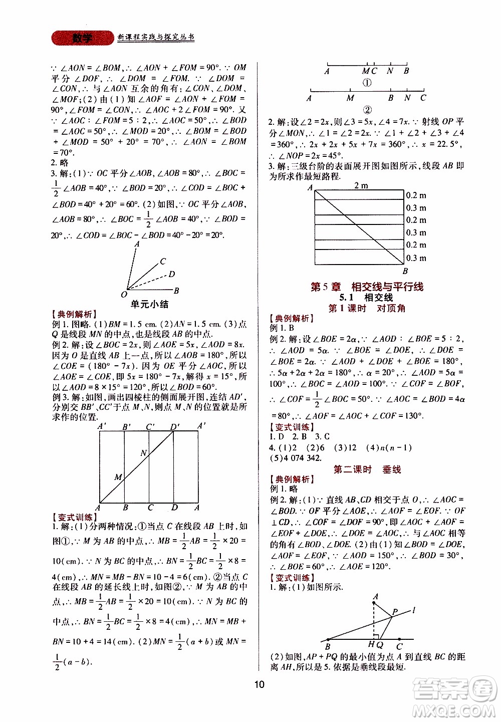 2019年新課程實踐與探究叢書數(shù)學七年級上冊華東師大版參考答案