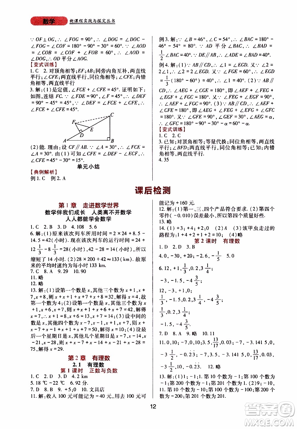 2019年新課程實踐與探究叢書數(shù)學七年級上冊華東師大版參考答案