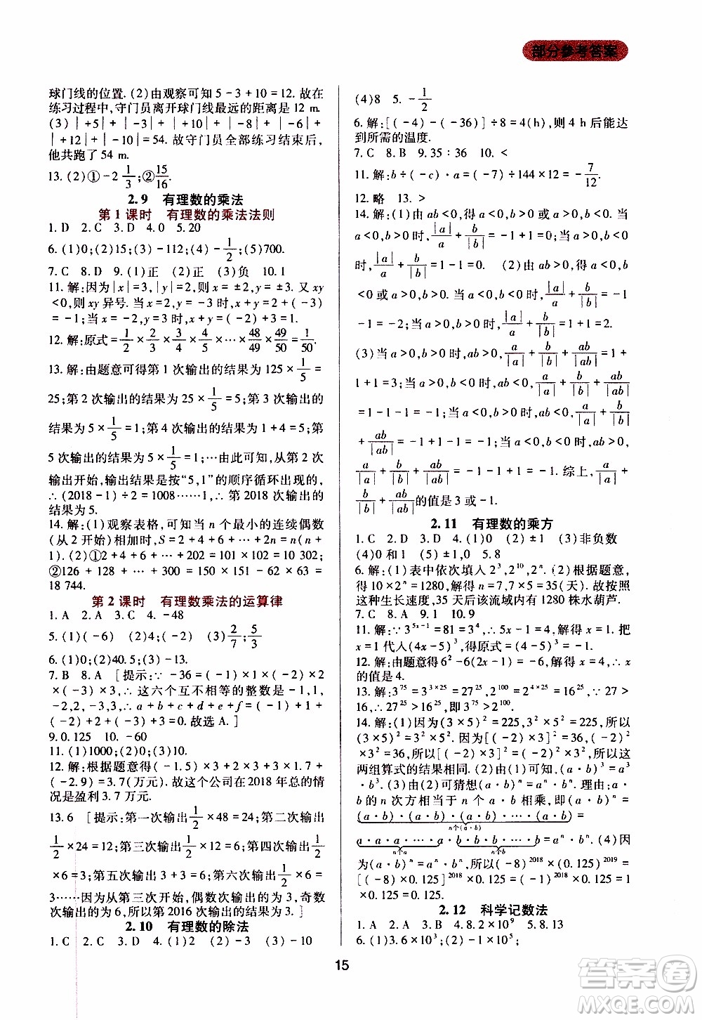 2019年新課程實踐與探究叢書數(shù)學七年級上冊華東師大版參考答案