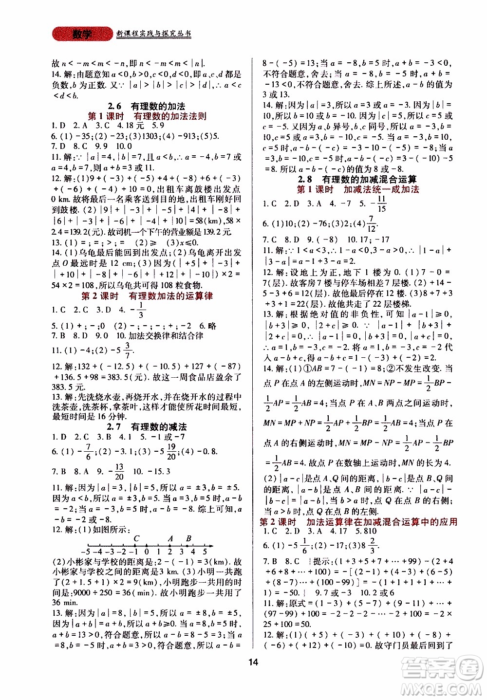 2019年新課程實踐與探究叢書數(shù)學七年級上冊華東師大版參考答案