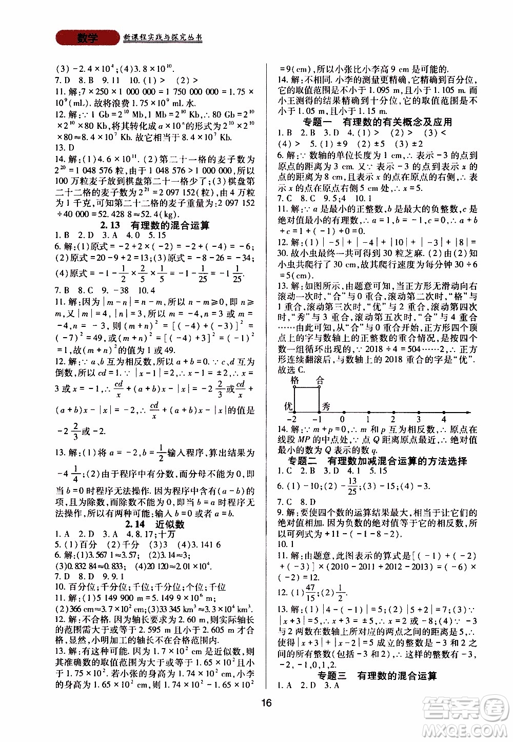 2019年新課程實踐與探究叢書數(shù)學七年級上冊華東師大版參考答案