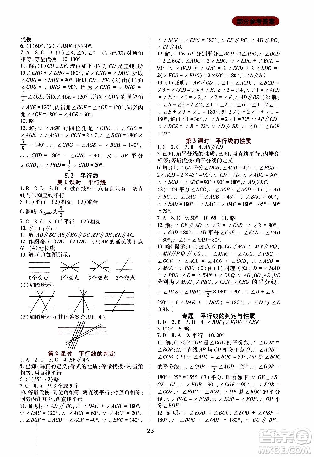 2019年新課程實踐與探究叢書數(shù)學七年級上冊華東師大版參考答案