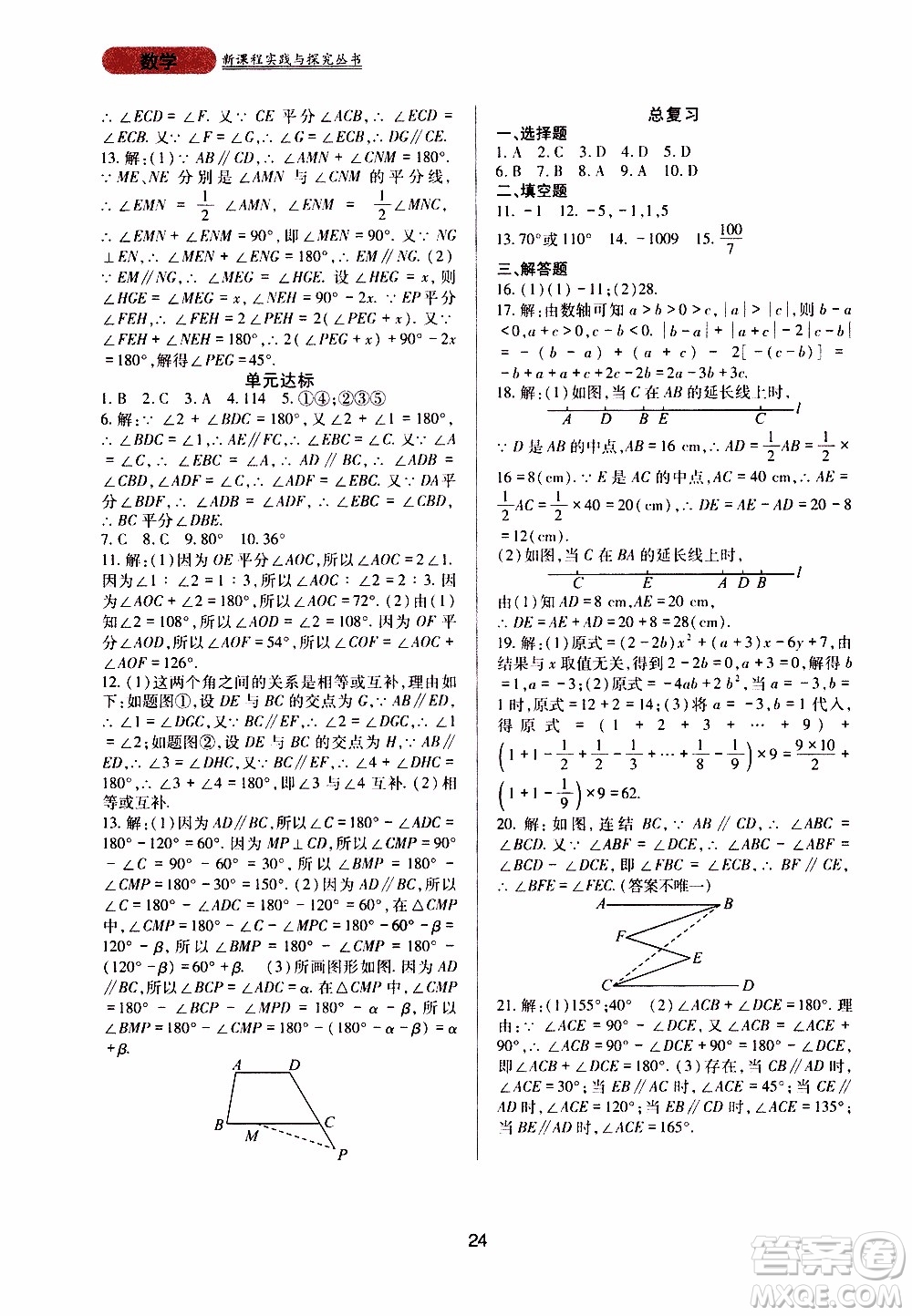 2019年新課程實踐與探究叢書數(shù)學七年級上冊華東師大版參考答案