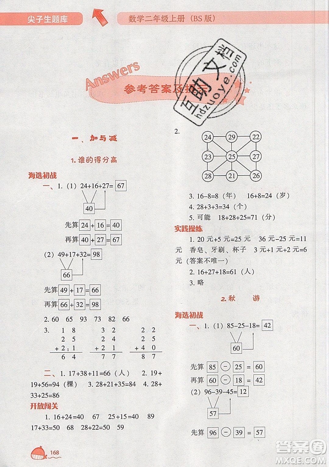 2019年尖子生題庫(kù)數(shù)學(xué)二年級(jí)上冊(cè)BS版北師版參考答案