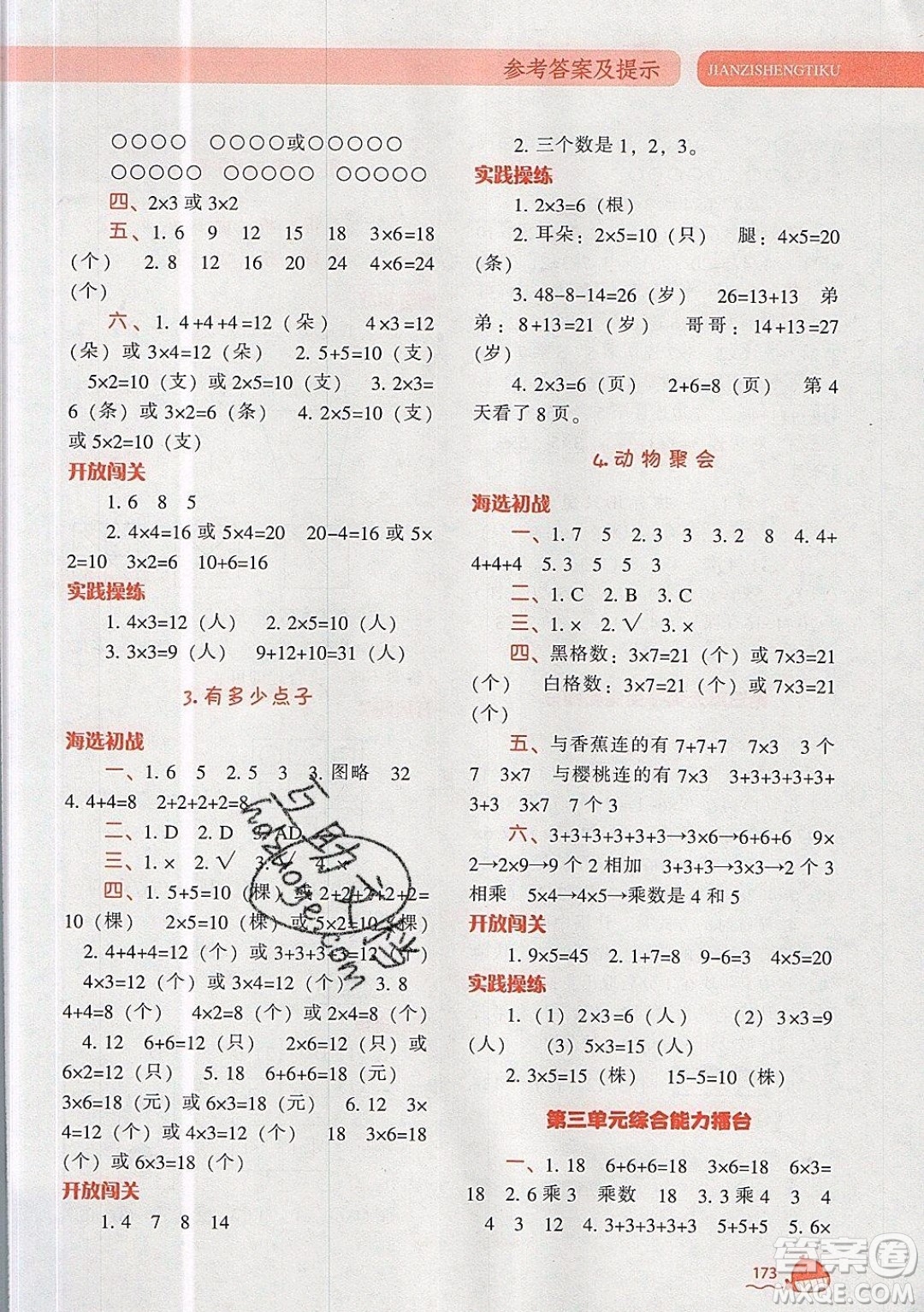 2019年尖子生題庫(kù)數(shù)學(xué)二年級(jí)上冊(cè)BS版北師版參考答案