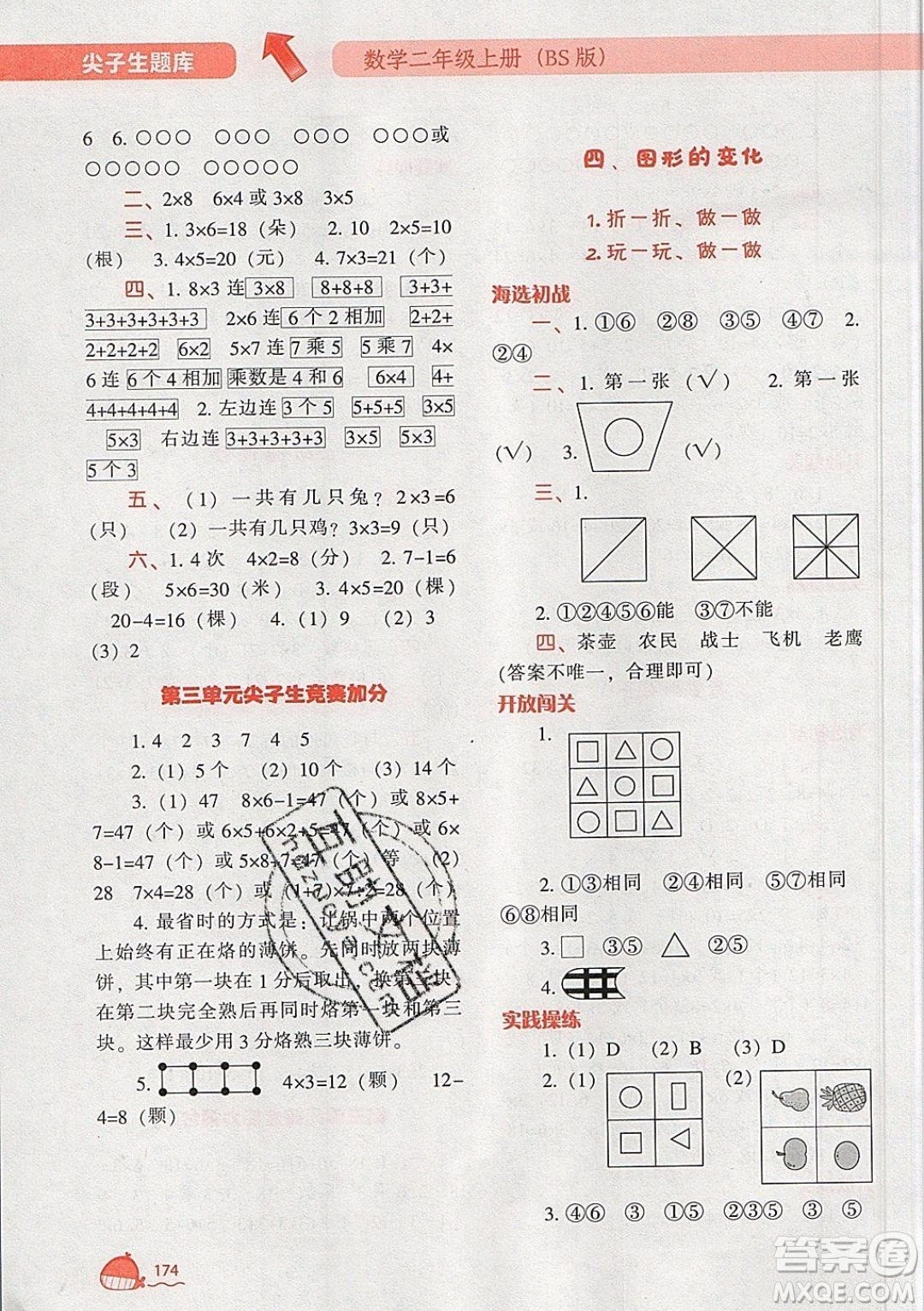 2019年尖子生題庫(kù)數(shù)學(xué)二年級(jí)上冊(cè)BS版北師版參考答案