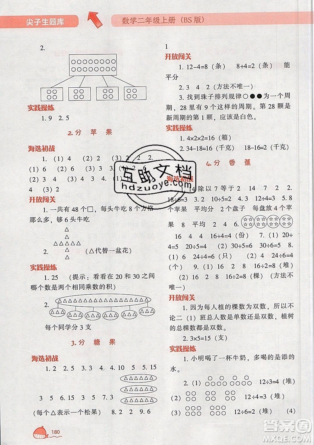 2019年尖子生題庫(kù)數(shù)學(xué)二年級(jí)上冊(cè)BS版北師版參考答案