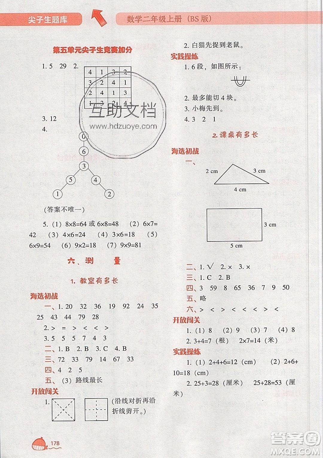 2019年尖子生題庫(kù)數(shù)學(xué)二年級(jí)上冊(cè)BS版北師版參考答案