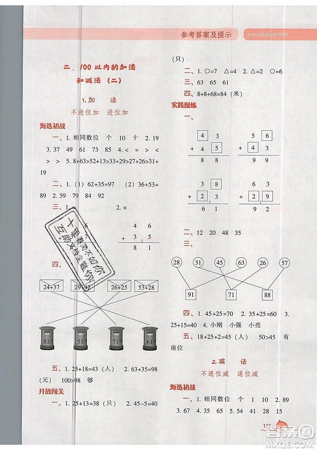 2019年尖子生題庫數(shù)學二年級上冊R版人教版參考答案