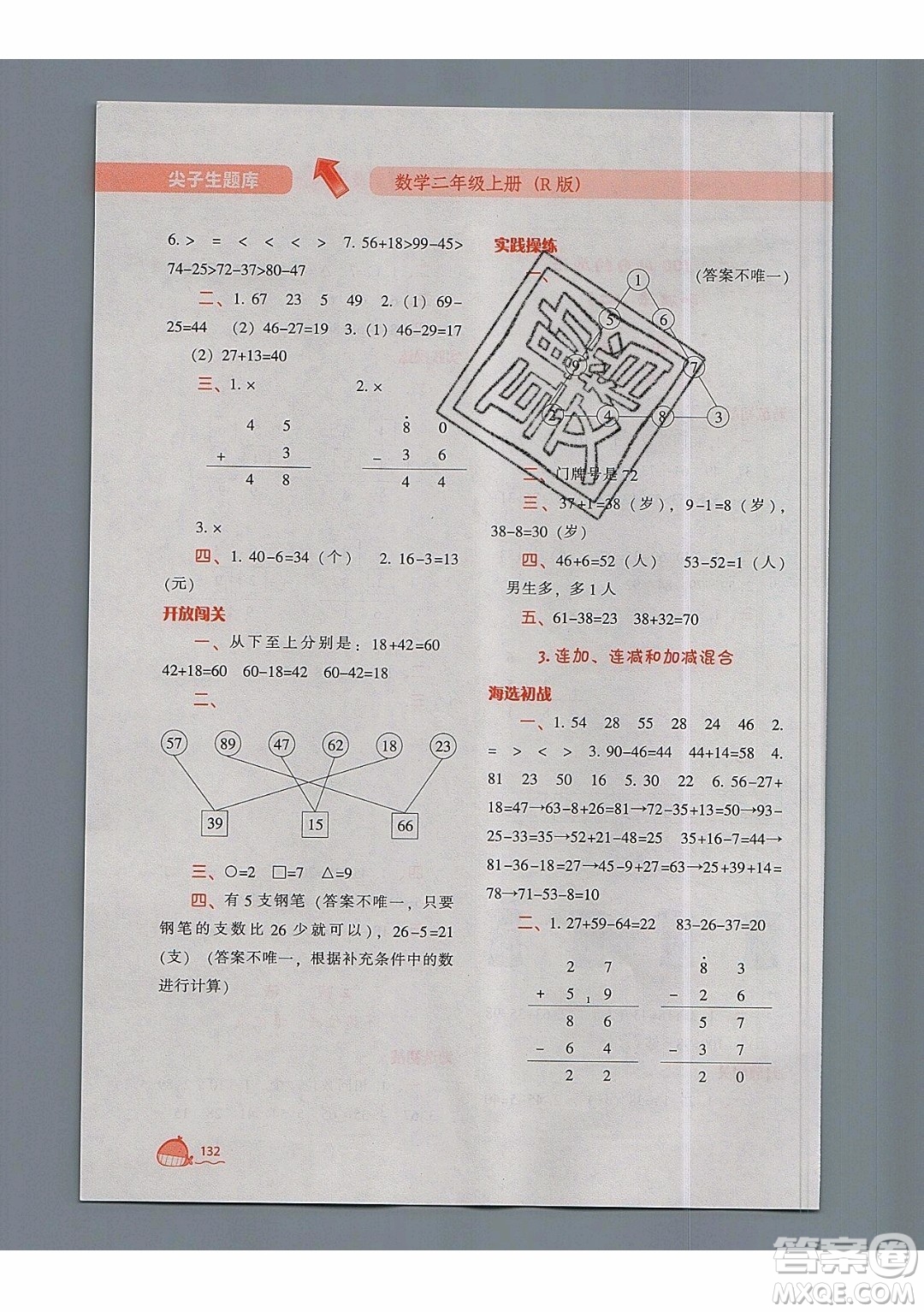 2019年尖子生題庫數(shù)學二年級上冊R版人教版參考答案