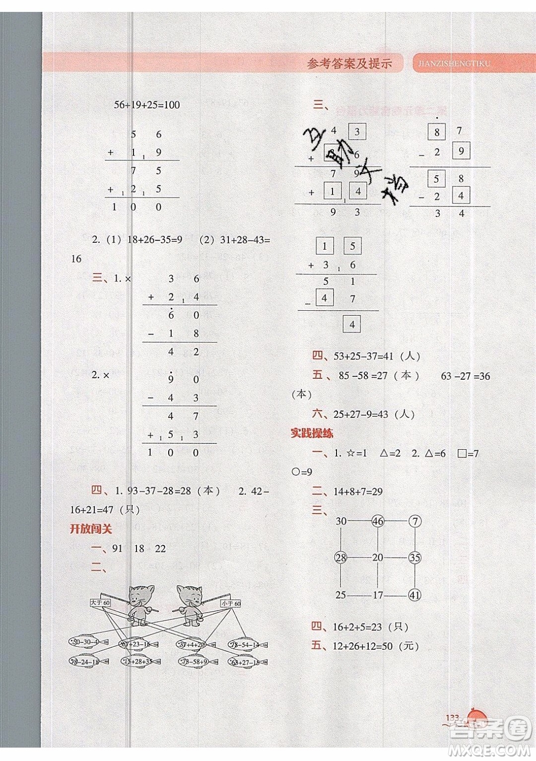 2019年尖子生題庫數(shù)學二年級上冊R版人教版參考答案