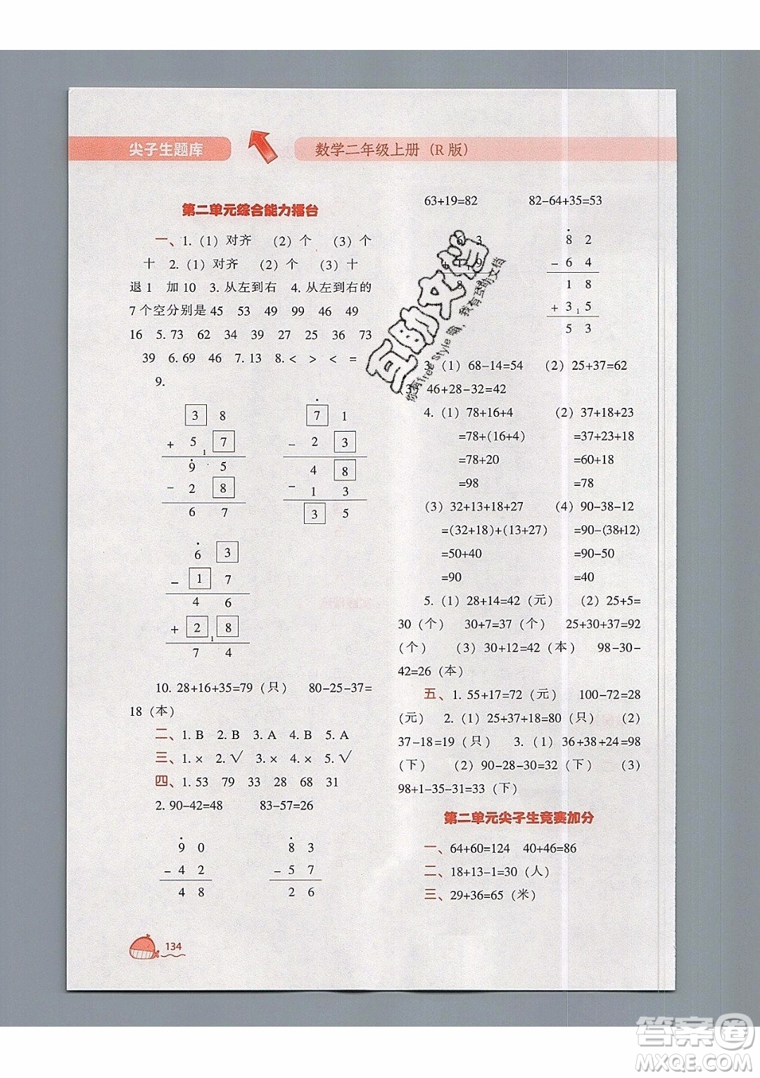 2019年尖子生題庫數(shù)學二年級上冊R版人教版參考答案