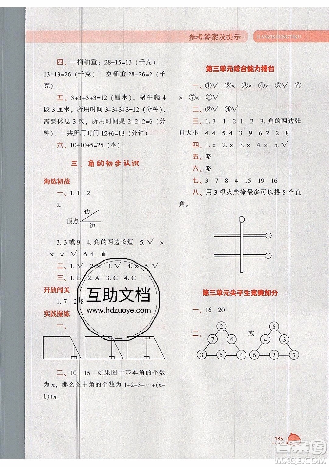 2019年尖子生題庫數(shù)學二年級上冊R版人教版參考答案