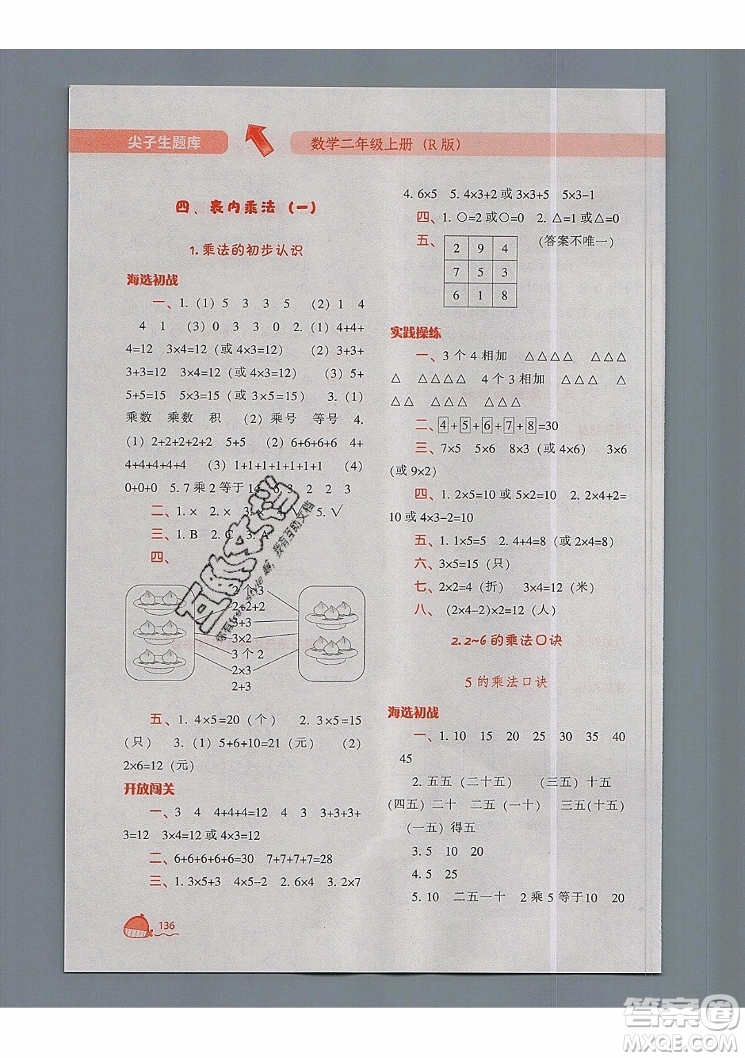 2019年尖子生題庫數(shù)學二年級上冊R版人教版參考答案