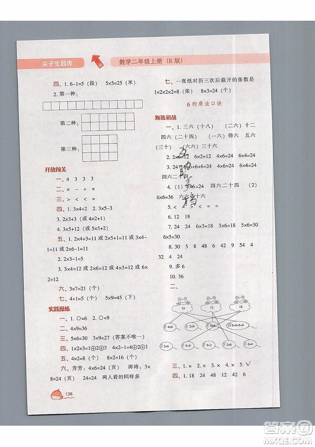 2019年尖子生題庫數(shù)學二年級上冊R版人教版參考答案