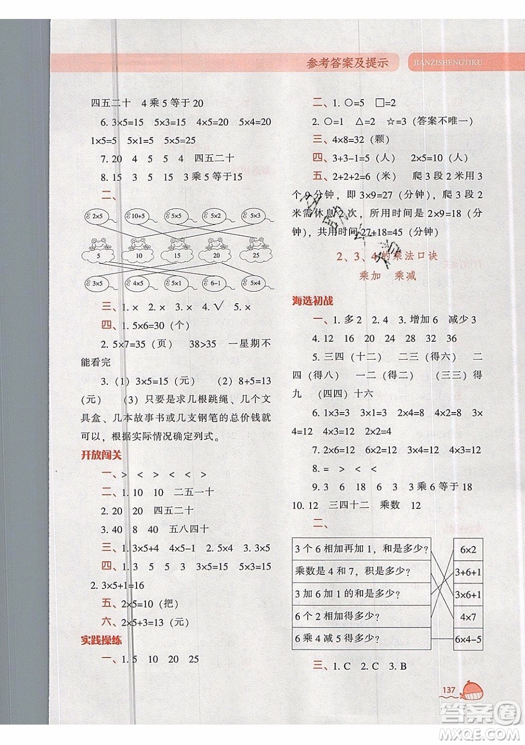 2019年尖子生題庫數(shù)學二年級上冊R版人教版參考答案