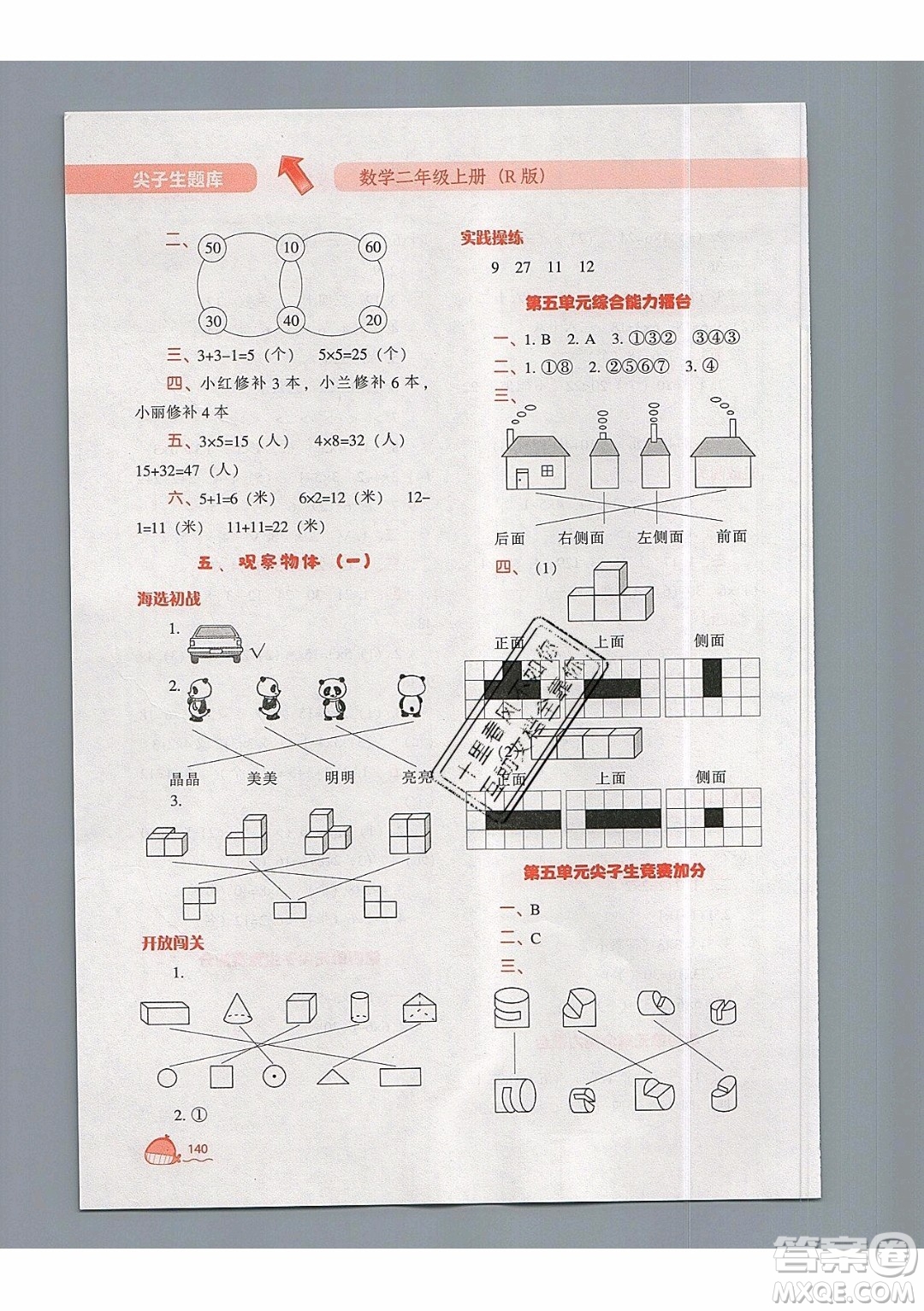 2019年尖子生題庫數(shù)學二年級上冊R版人教版參考答案