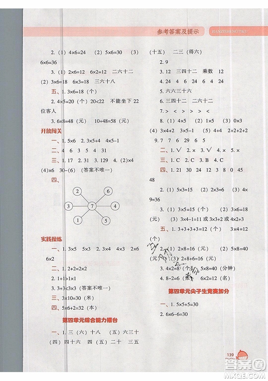 2019年尖子生題庫數(shù)學二年級上冊R版人教版參考答案