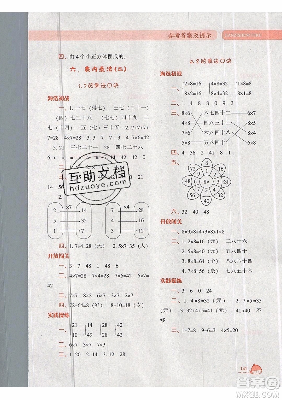 2019年尖子生題庫數(shù)學二年級上冊R版人教版參考答案