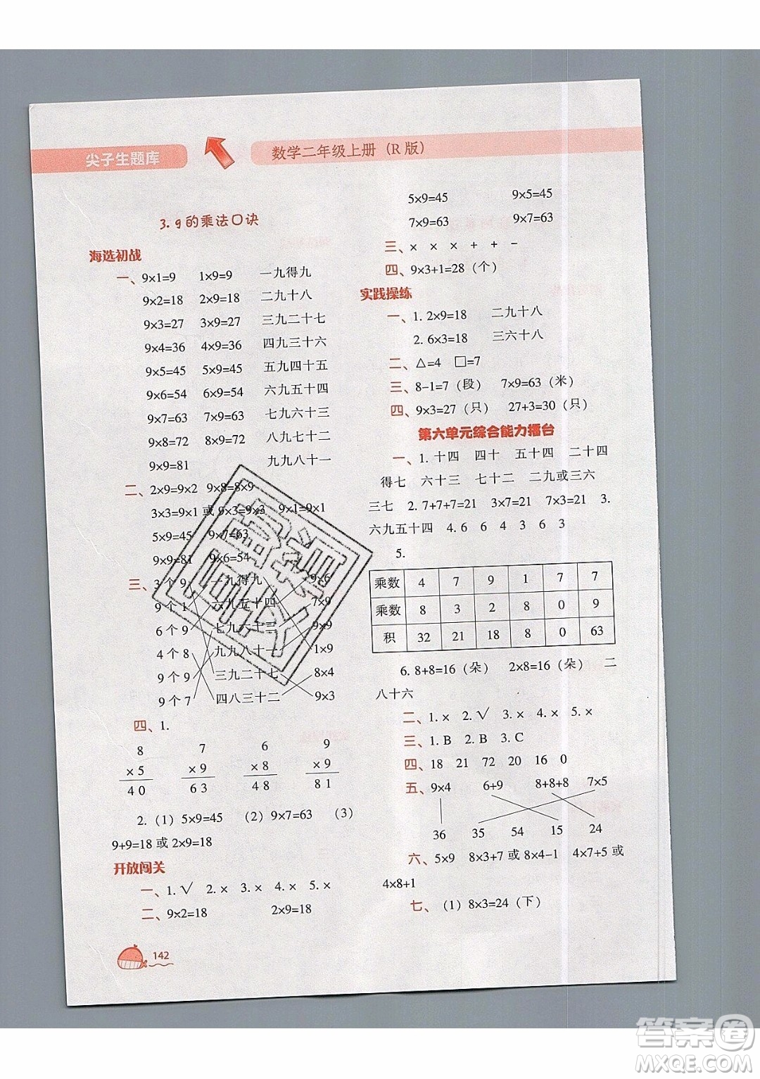 2019年尖子生題庫數(shù)學二年級上冊R版人教版參考答案