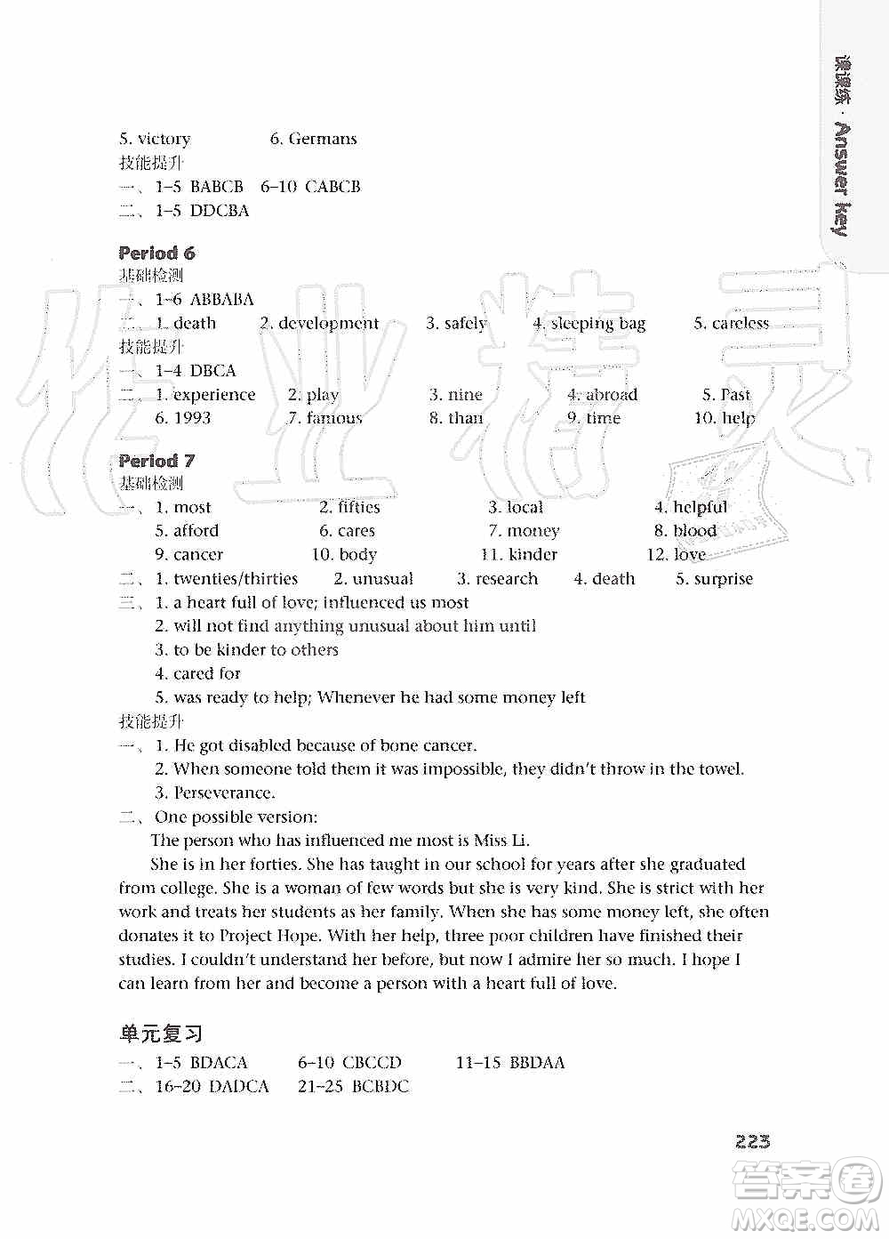 譯林出版社2019課課練初中英語九年級上冊第二版答案