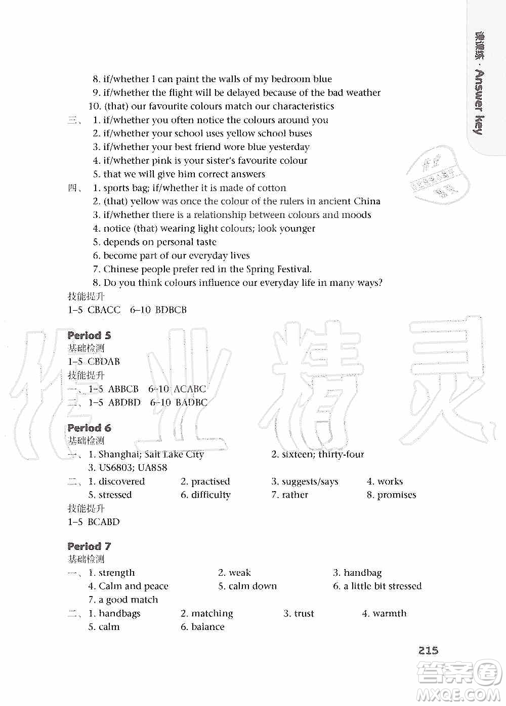 譯林出版社2019課課練初中英語九年級上冊第二版答案