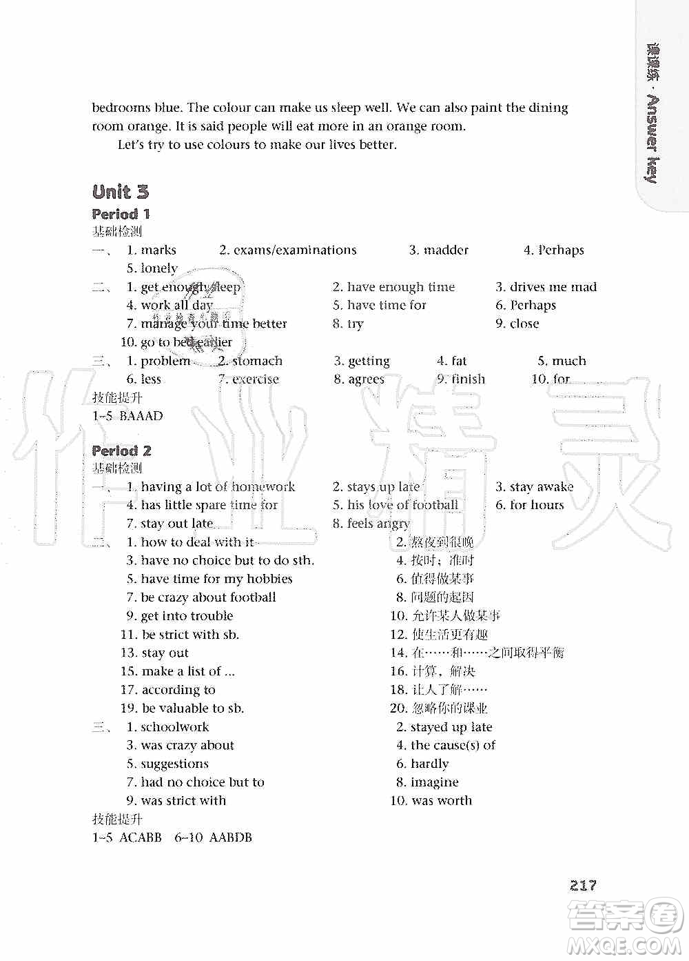 譯林出版社2019課課練初中英語九年級上冊第二版答案